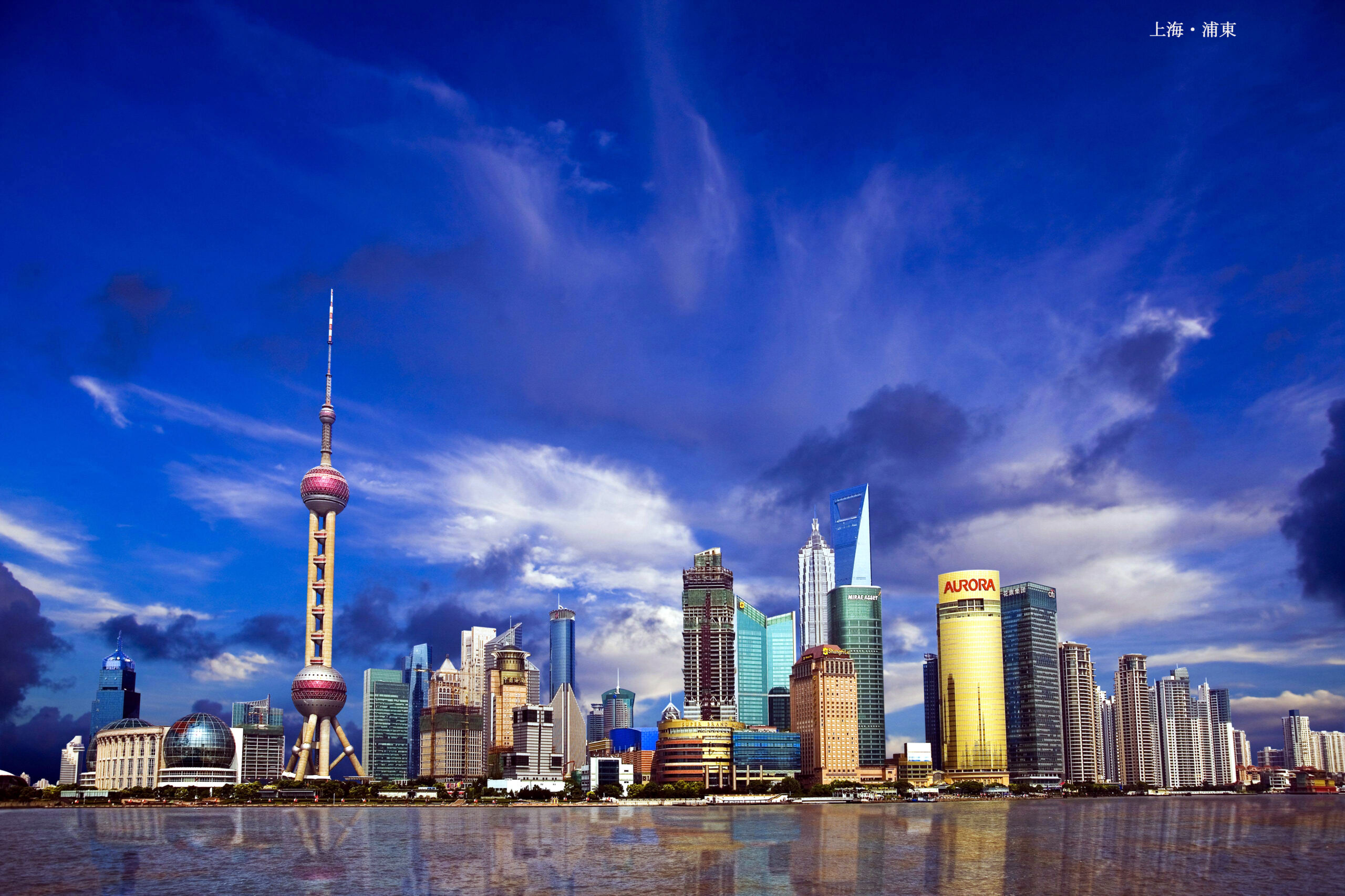 上海市｜Shanghai