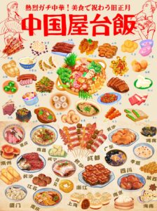 【2023/1/20～22】上野パンダ春節祭～中国屋台飯まつり 開催のお知らせ