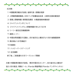 ジャイアントパンダ保全とリーリー誕生記念イベントライブ配信のご案内