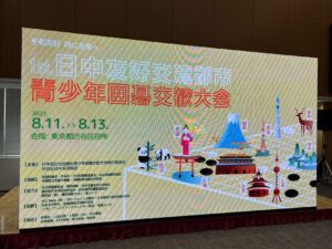 第一回中日友好都市青少年囲碁交流大会が東京都渋谷で開催されました