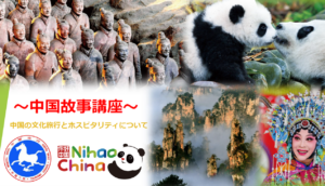 「你好！中国-中国文化観光」について東洋大学で講義