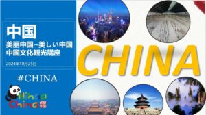 「美しい中国-日本のキャンパスへ」を北京語言大学東京校で開催