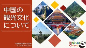「你好！中国　日本のキャンパスへ」中国文化観光プロモーションが埼玉県で開催