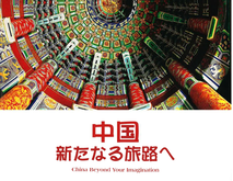 中国駐東京観光代表処