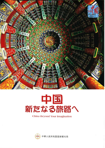東京ＧＯ! 中国語ガイドブック 東京 漫遊達人 中国語で案内する東京 (外文図書) |本 | 通販