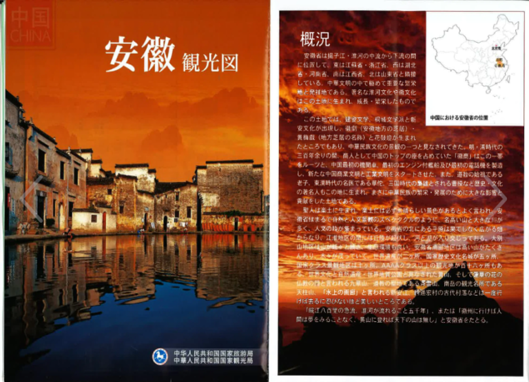安徽観光図
