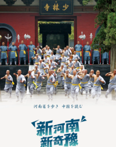 河南省を歩き中国を読む／カンフー（功夫）編