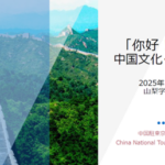 山梨学院大学で「“你好！中国”中国文化観光講座」を開催