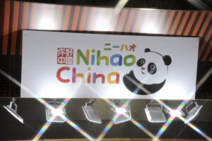 ツーリズムEXPOジャパン2025