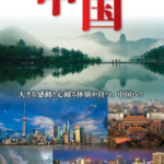 教育旅行パンフレット
